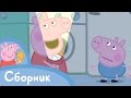 Свинка Пеппа - Хэллоуин Сборник