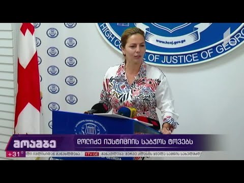 დოლიძე იუსტიციის საბჭოს ტოვებს