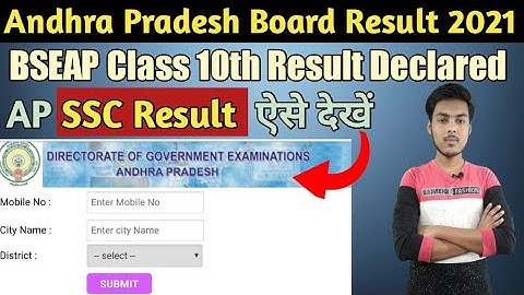 andhra pradesh class 10 result | andhra pradesh 10th class result kaise dekhe