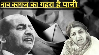 Naav Kagaz Ki Gahra Hai Paani | मोहम्मद रफ़ी, लता मंगेशकर | Duniyadari ( 1977 )