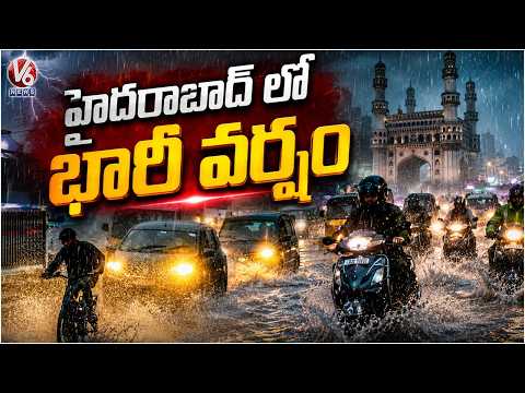 Heavy Rain Hits Hyderabad | Rain Updates | V6 News - V6NEWSTELUGU