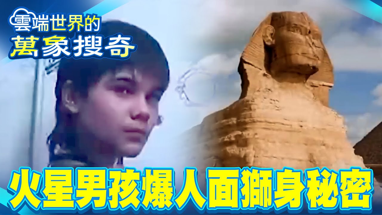 2.6億年「神秘飛碟石」來自搭不上末班機火星人？！「火星男孩」末日預言世界宇宙論「霍金證實是真的」？！【57爆新聞 萬象搜奇】   @57爆新聞