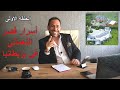 الحلقة 1 أسرار قصر وزير المكتب السلطاني في بريطانيا ولمن تعود ملكيته 