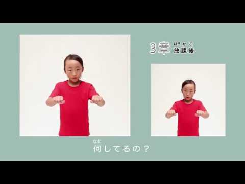 放課後 単語 虫 自然 はじめての子ども手話 より Youtube