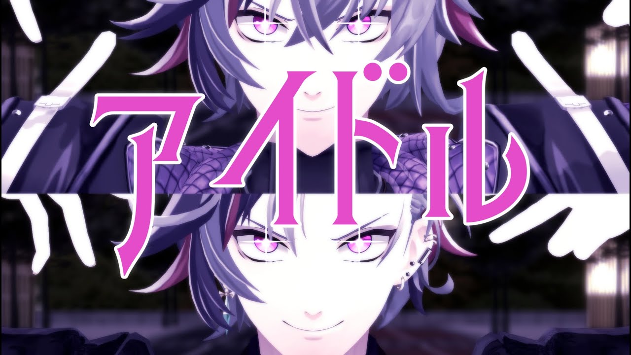 【にじさんじMMD】アイドル【不破湊】