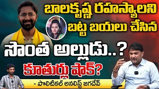 Balakrishna Son In Law Sri Bharath Leaks Top Secrets About Balakrishna | RED TV TELUGU