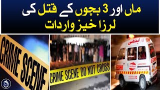 Karachi Gulistan-e-Johar mother and 3 children case - suspect revealed - Aaj News