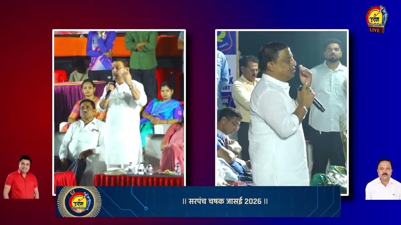 || सुरेश म्हात्रे ( बाळ्या मामा ) SPEECH सरपंच चषक २०२६ जासई ||