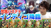 パズドラ インディゴ降臨 7 6マス 超地獄級 覚醒シヴァで初見プレイ Youtube