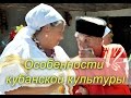 Чем Кубань отличается от других регионов России - 2