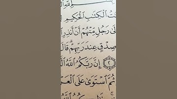 الشيخ المنشاوي رحمة الله عليه # بداية سورة يونس