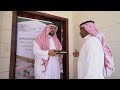 جمعية البر بالمدينة المنورة تسليم الوحدات السكنية