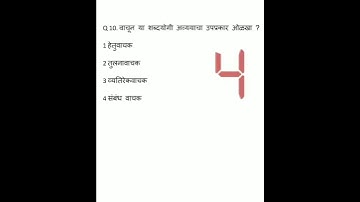 #shorts marathi vyakaran imp questions police bharti 2022