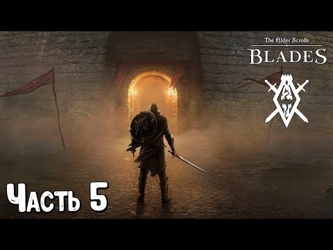 Бездна и КРАФТ в TES: Blades - Прохождение The Elder Scrolls: Blades #5