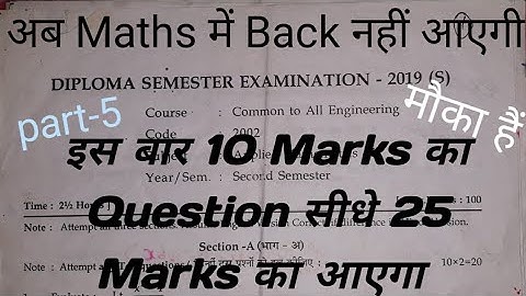 Applied Mathematics-2 Solved Question Peper 2019 for Polytechnic Diploma 1st year in hindi || part-5