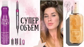 [ Укладка на фен ] супер стойкая и объемная Укладка на каждый день