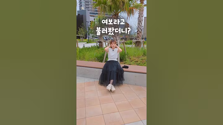 일본아내 여보라고 불러봤더니?