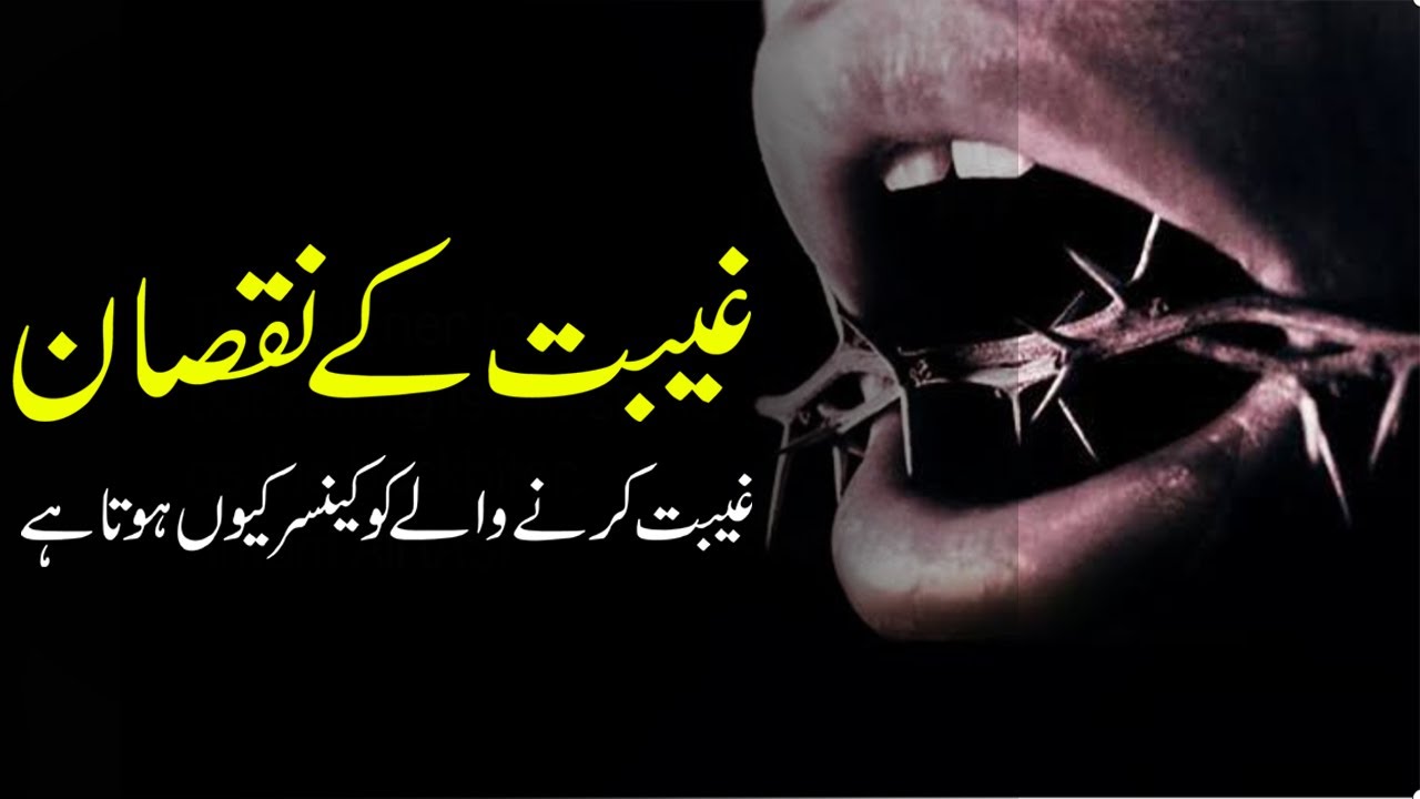 Gheebat Ke Nuqsan | Cancer Aur Gheebat | Disadvantages of backsliding | Dastani Tb Urdu Hindi