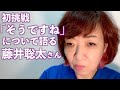 初挑戦 「そうですね」について語る藤井聡太さん