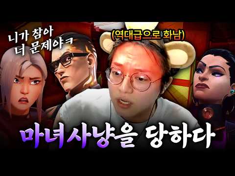 [콕끼리 극대노 사건] “3명이 동시에 저를 범인으로 만들었습니다...” [발로란트]