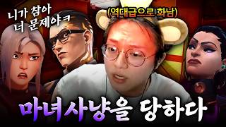 [콕끼리 극대노 사건] “3명이 동시에 저를 범인으로 만들었습니다...” [발로란트]