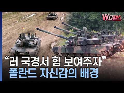 [W Defense] "Let’s show our strength at the Russian border": The background behind Poland's confi...