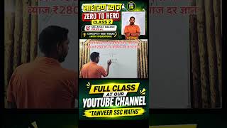 Simple Interest uncut [Concept + Tricks]