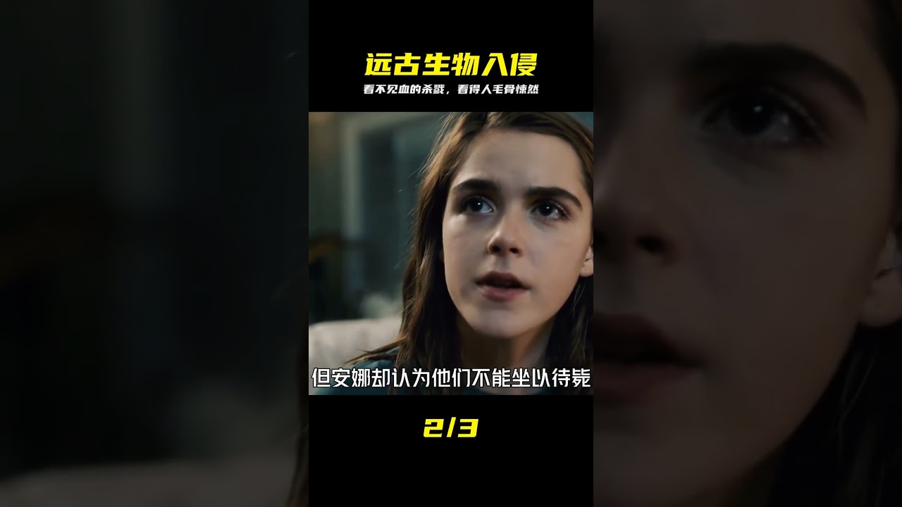 远古生物入侵：死寂求生