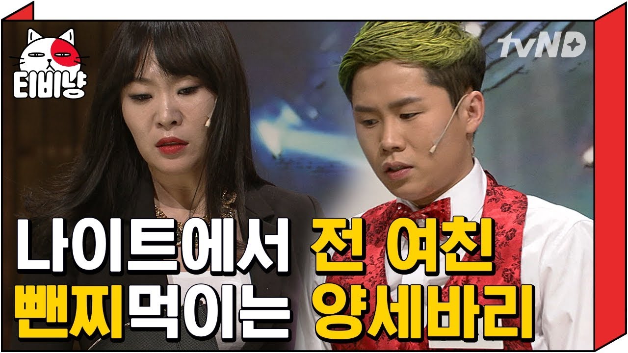 [티비냥] 주리야 돌려 말했는데 모르겠어? 불금에 오징어는 뺀찌야.. 양세형한테 클럽 입구컷당한 정주리ㅋㅋㅋㅣ#코미디빅리그 150322 #04