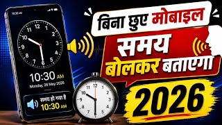 ⏰ Speaking Clock App | Now Your Phone Will Announce the Time | App That Tells Time on Mobile screenshot 5
