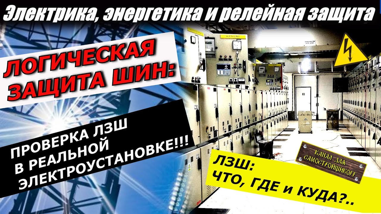 Jak funguje ochrana logické sběrnice?