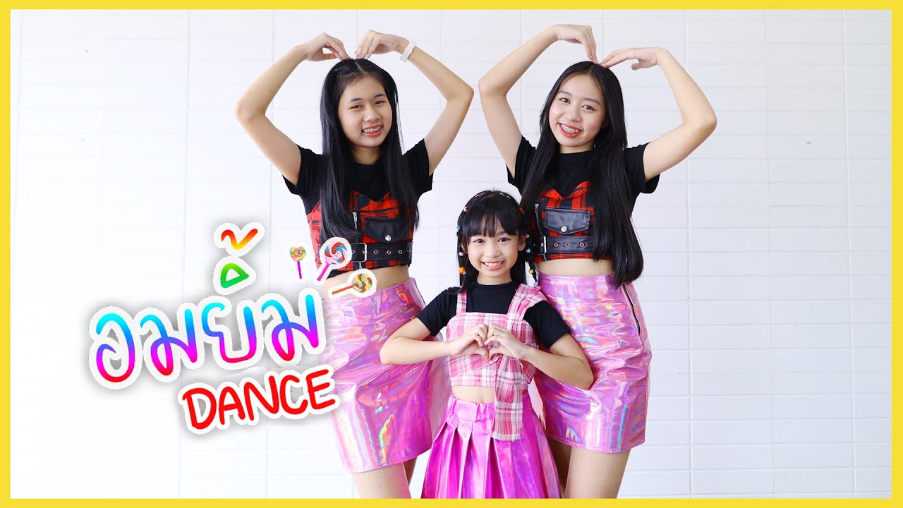 อมยิ้ม [Official  Dance Video ] ท่าเต้นมาแล้วจ้า - WiwaWawow TV