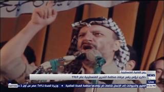 ذكرى ترؤس ياسر عرفات منظمة التحرير الفلسطينية عام 1969