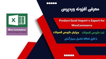 معرفی پلاگین ایمپورت اکسپورت ووکامرس | ثبت و ویرایش گروهی محصولات
