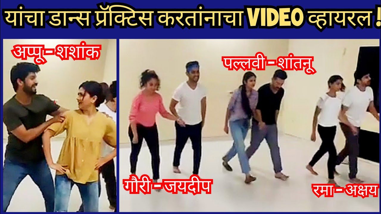 कलाकारांची डान्स प्रॅक्टिस करताना धमाल!/Thipkyanchi rangoli/ठिपक्यांची रांगोळी BTS/behind the scenes