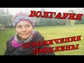 #vlog Болгария 2021 Новости. Кого пустят в Болгарию весной? Новые ограничения.