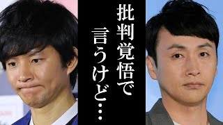 児嶋一哉が渡部建へ行った“ある行動”に一同驚愕…コンビ解散も視野か?佐々木希は…