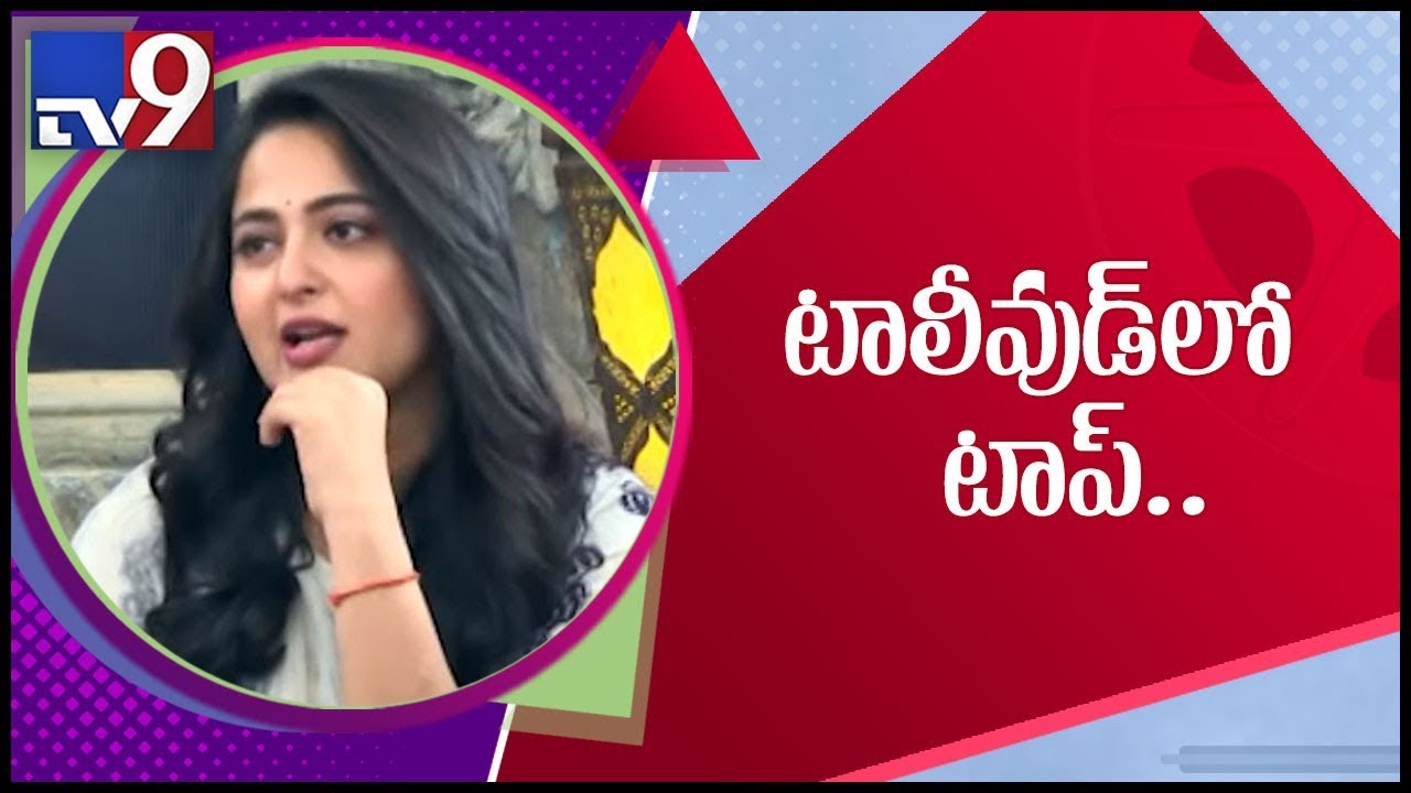 Top Heroines remuneration in Tollywood || Anushka, Samantha, Pooja Hegde - TV9