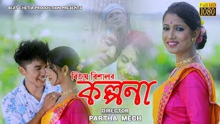 BIHUTI PALAYHE by BIJOY BISHAL & NEHA GOGOI || KALPANA 2019