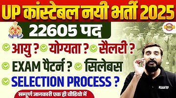 UP CONSTABLE NEW VACANCY 2025 | UP POLICE AGE, SYLLABUS , EXAM PATTERN , SALARY,SELECTION PROCESS