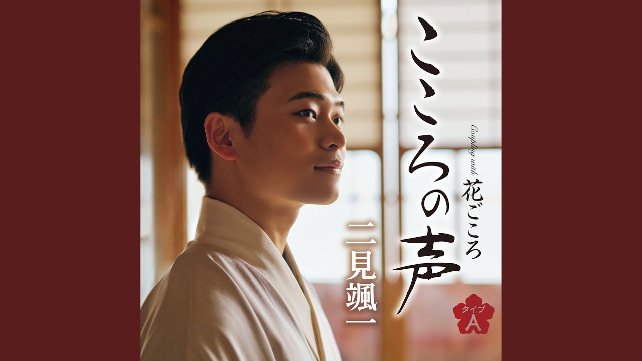 こころの声 - YouTube