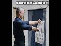 戯藝😁《真・当破≒寸/発勁》VS 百号蝋燭 新聞紙 空缶上蓋 #shorts