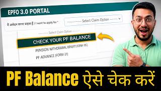 EPF Passbook Portal Down? Check PF Balance This Way | EPFO 3.0 screenshot 5