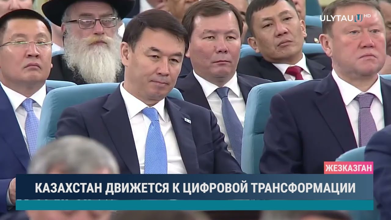 КАЗАХСТАН ДВИЖЕТСЯ К ЦИФРОВОЙ ТРАНСФОРМАЦИИ