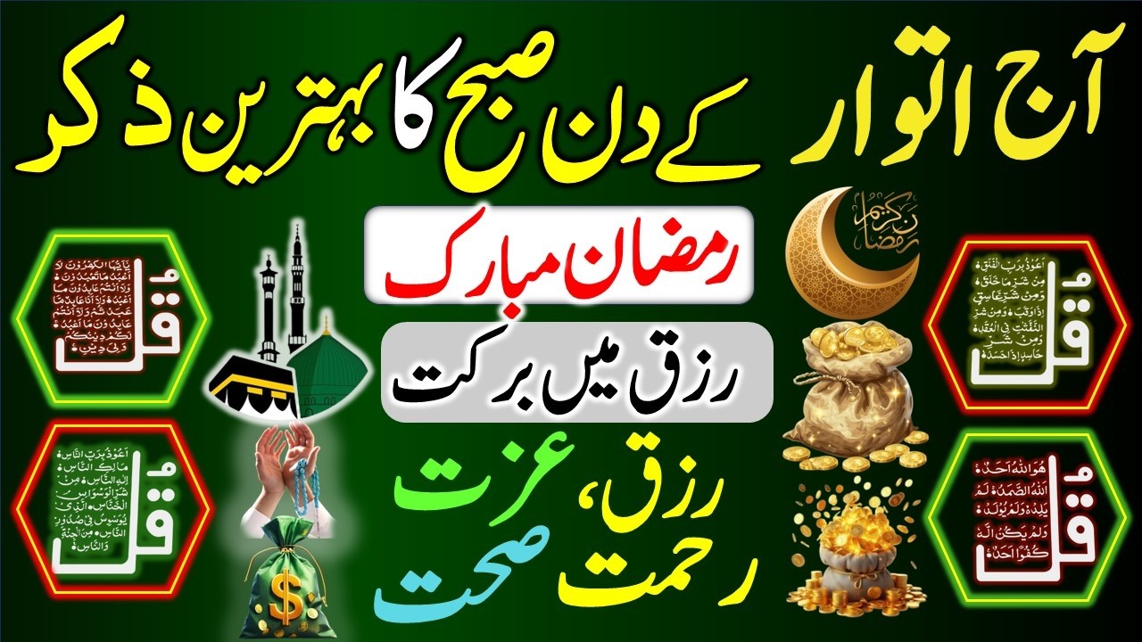 💜Morning Wazifa | 4 Qul | Ayatul Kursi | Surah Baqarah | durood Tanjeena | اذکار الصباح | Episode003