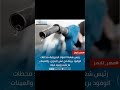 رئيس شعبة المواد البترولية محطات الوقود بريئة من غش البنزين والعينات لم تثبت وجود مياه