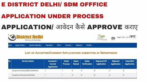 e-District Service Status Check Online |obc certificate download|income certificate status check