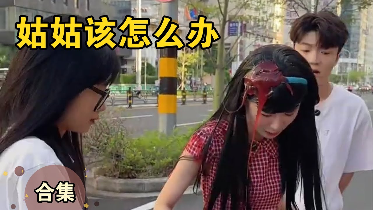 姑姑的头发怎么这样了【本樱姑姑合集23】