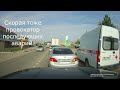 Смотрим на нарушителей ПДД и что из этого получается.