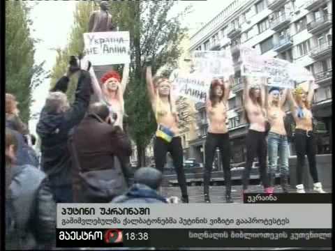 27/10/10 პუტინი უკრაინაში